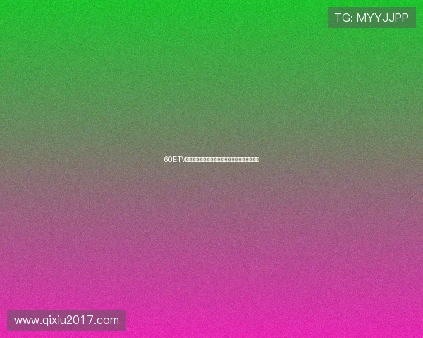 60ETV体育直播下载全攻略高清赛事随时畅看平台推荐