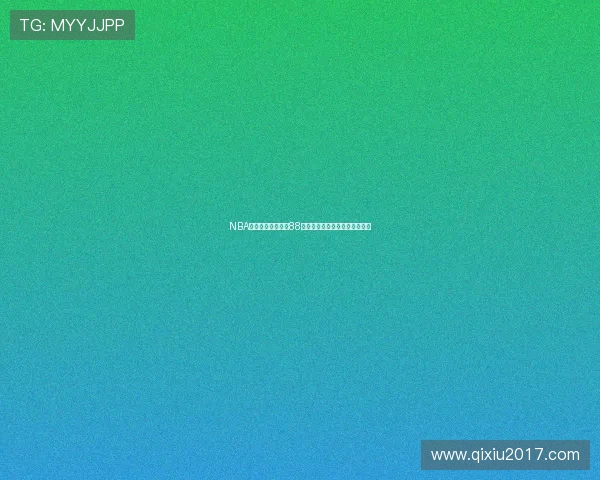 NBA高清直播免费观看88平台精彩赛事实时更新尽在掌握